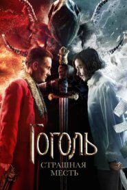 Gogol. Straszna zemsta Cały Film HDRip 2018 Lektor PL