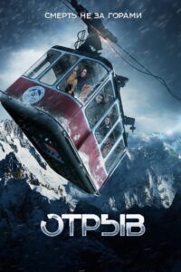 Oderwani Cały Film HDRip 2019 Lektor PL