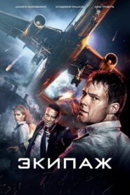 Załoga Cały Film HDRip 2016 Lektor PL