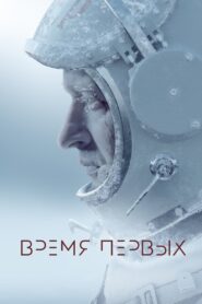 Czas pionierów Cały Film HDRip 2017 Lektor PL