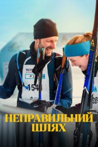 Nie tędy droga Cały Film HDRip 2025 Lektor PL